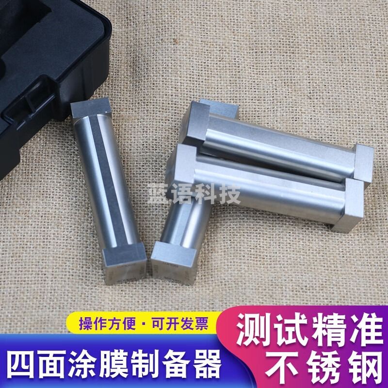 山头林村 涂膜器四面湿膜四方涂布器刮漆块涂层测厚仪刮墨线棒漆膜仪 (30&mum60&mum90&mum 教学仪器