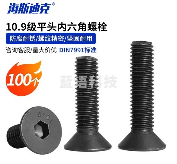 海斯迪克 10.9级平头内六角螺栓 沉头内六角螺钉 DIN7991 HKsq-565 M8*30(100个)