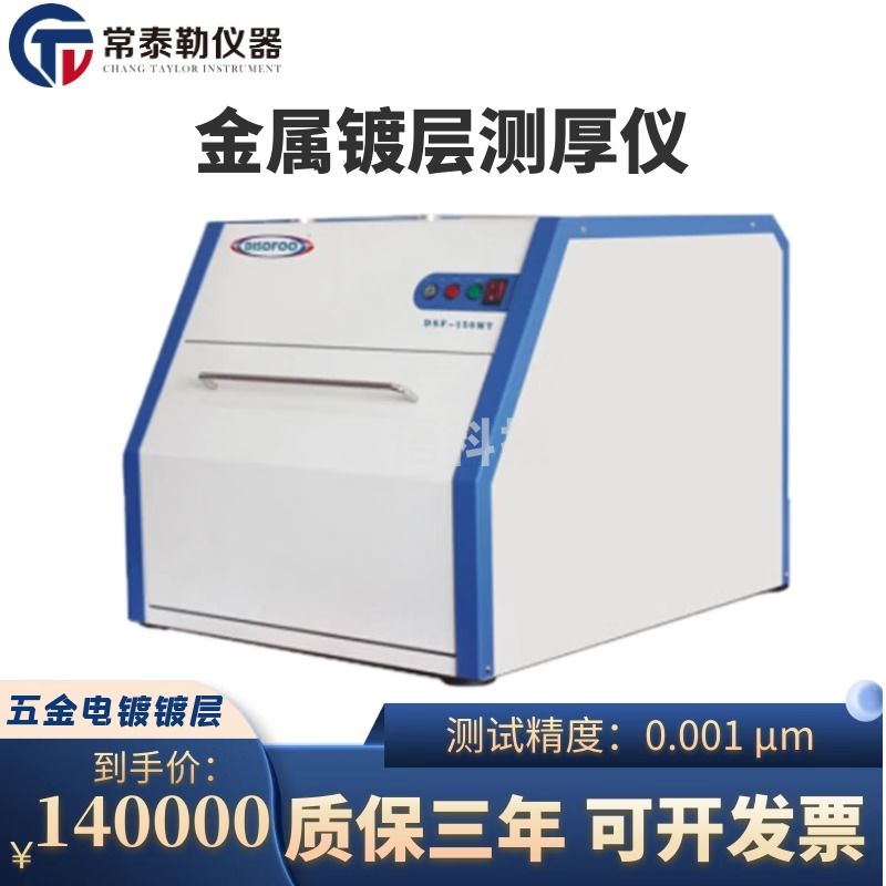 -海康威视/HIKVIsION 海康威视/HIKVIsION /HIKVIsION /HIKVIsION /HIKVIsION sfmitDsf-150T镀层测厚仪 金属涂层测厚仪镀锌 Dsf-150MT 直销 Dsf-150MT sI-Pin(0.3) 仪器仪表零部件