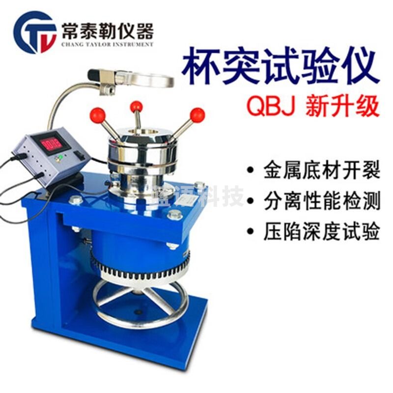 sfmitQBJ数显杯突仪涂层油漆压陷实验仪漆膜杯凸试验机电子杯突试验仪 仪（新款数显）精度0.1mm 仪器仪表零部件-