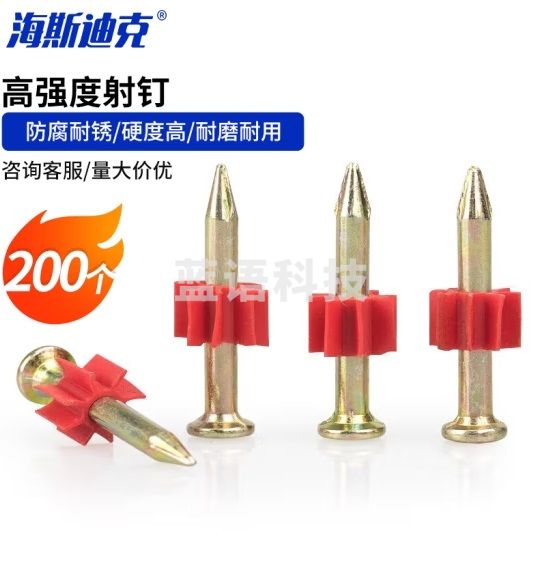 海斯迪克 HKZ-126 射钉钢钉硬质水泥钉 广告钉 工业墙钉枪钉铁钉 3.2*27mm（200个）