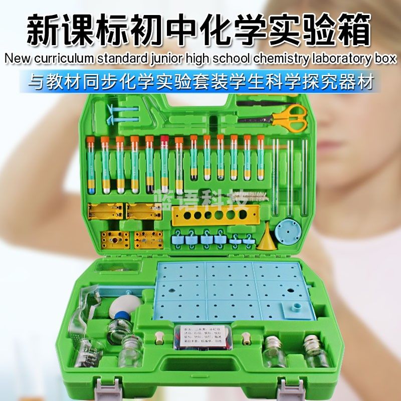 可普 初中化学实验箱手提实验箱套装学生高考化学器材全套教学仪器试剂液体试管药品教材同步