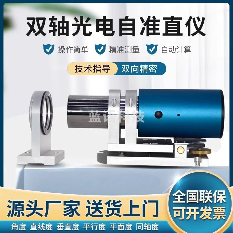 天爱/CELESTIAL LOVE SZJMLY双轴光电自准直仪10米15米20米导轨转台垂直度平行度直线度测量仪 光电30米0.3秒(含电脑软件) 教学仪器