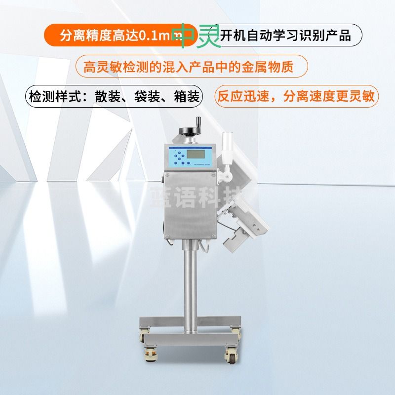 厂家供应 药 品 金属分离器高精度药片药粉胶囊散料磁性金属检测机 教学仪器