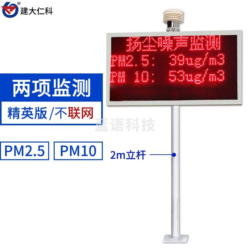 建大仁科 扬尘噪音在线监测建筑工地环境温湿度噪声粉尘PM检测仪监控系统 （单位：件）