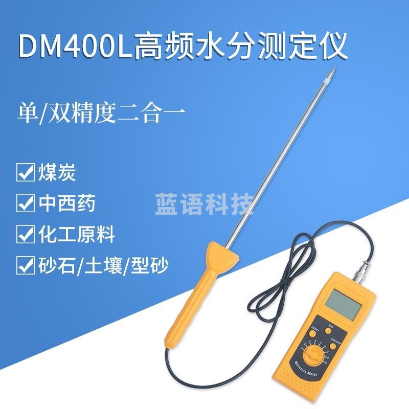 中拓科仪 实验教学仪器器材拓科 DM400L高频水分测定仪 化工原料测定仪 高频牧草水分测量仪 煤炭检测仪 化工水份仪 DM400L牧草满百包邮其它型号询客服可议价