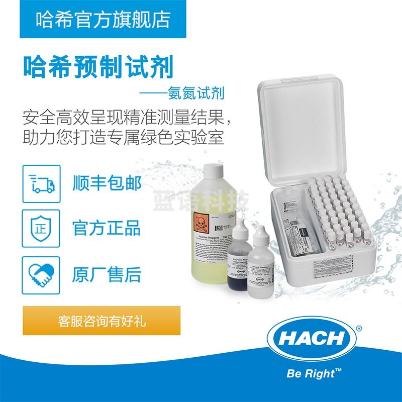 哈希 预制氨氮试剂 2119449-CN