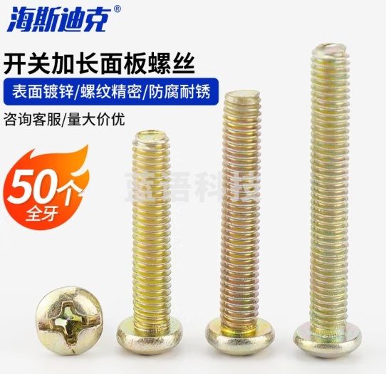 海斯迪克 开关加长面板螺丝 圆头十字通用型镀彩锌插座面板安装螺钉HKsq-575 M4*70全牙(50个)