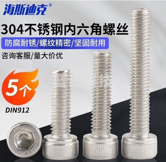海斯迪克 HK-05 304不锈钢内六角螺丝 滚花杯头螺丝 DIN912 M14*120 全牙（5个）