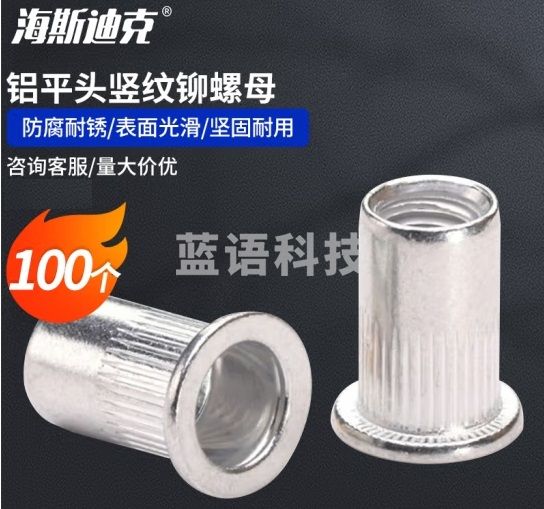 海斯迪克 HK-5154 铝平头竖纹铆螺母 铝拉铆螺母 滚花拉帽平头柱纹铆螺母 铝拉铆螺母 M6（100个）