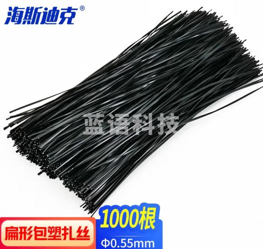 海斯迪克 包塑铁丝扎丝 扁形电镀锌铁丝扎线 Φ0.55mm HKsq-526 黑色30cm（1000根）