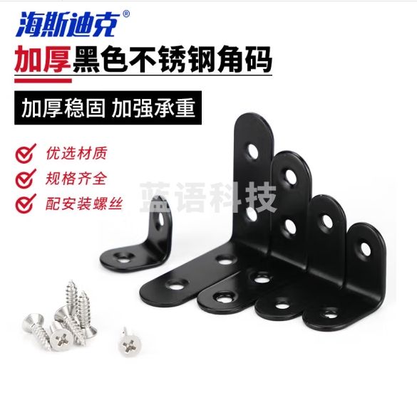 海斯迪克 HK-97 不锈钢黑色三角支架L型直角角码 固定件支架层板托（配安装螺丝）50*50*2mm(10个)