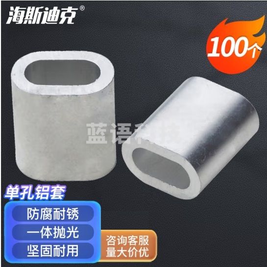 海斯迪克 HK-5122 单孔铝套 钢丝绳铝套 椭圆铝套 铝扣铝卡 圆形铝套锁扣 单孔铝套 4mm（100个）