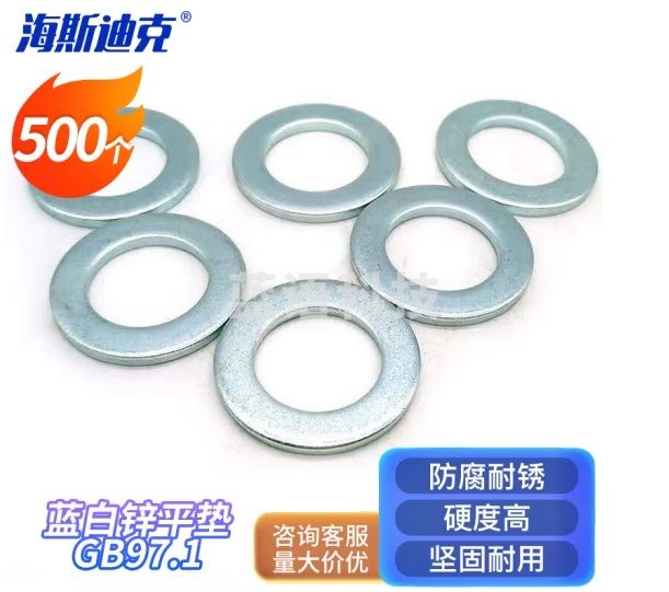 海斯迪克 HK-5059 蓝白锌平垫 金属圆垫 平垫片平垫圈 华丝介子GB97.1 蓝白锌平垫 8×16×1.6 500个