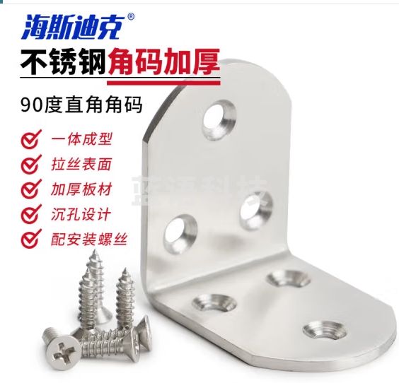 海斯迪克 不锈钢角码 90度直角角码 L型支架层板托连接件（配螺丝）圆边6孔45*45*38*2.5mm（10个）