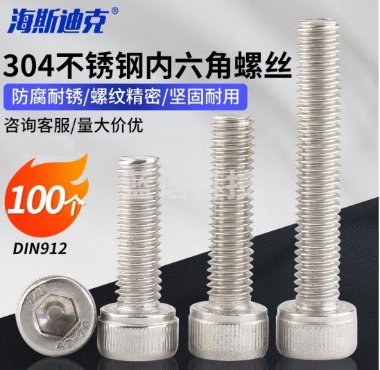 海斯迪克 HK-05 304不锈钢内六角螺丝 滚花杯头 DIN912 M5*20 全牙（100个）