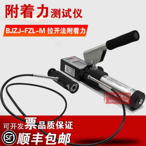 中交建仪BJZJ-FLZ-M拉开法附着力仪防腐涂层油漆拉拔仪拉拔法粘接附着 BJZJ-FZL-M拉开法附着力仪