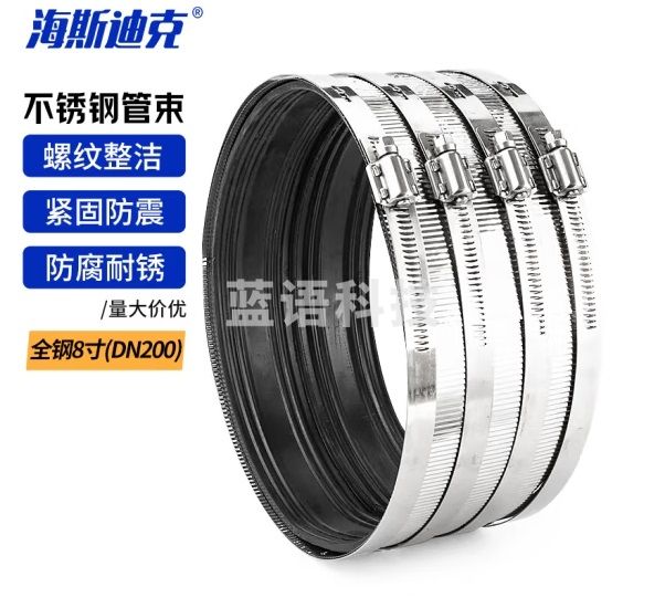 海斯迪克 HKDP-252 不锈钢管束 PVC管排水管专用抱箍 柔性铸铁管卡箍 全钢8寸(DN200)