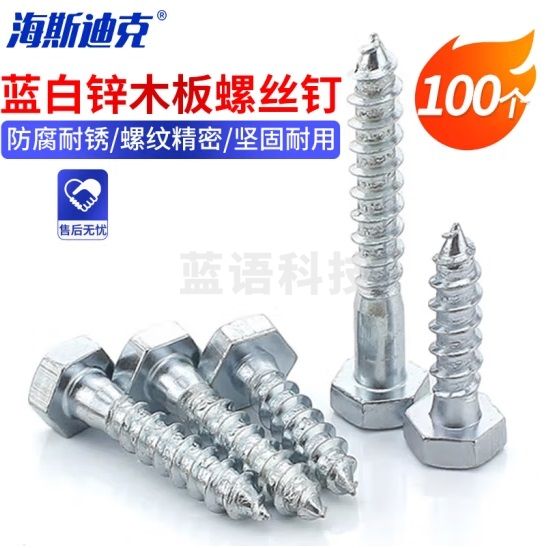 海斯迪克 HKZ-124 镀锌加长外六角头自攻木螺丝木螺钉 蓝白锌木板螺丝螺钉 M6*30【100个】