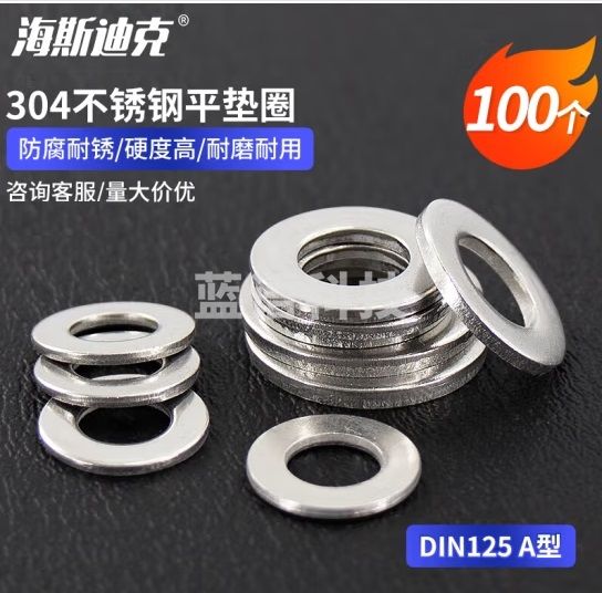 海斯迪克 HKDP-53 304不锈钢平垫圈 平垫片DIN125 A型 M8(100个)