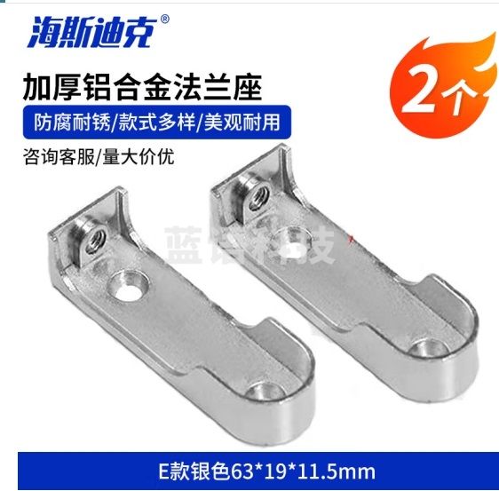 海斯迪克 HKqy-74 加厚铝合金法兰座五金配件衣柜固定晾衣杆配法兰座家具配件 E款法兰银色（2个）