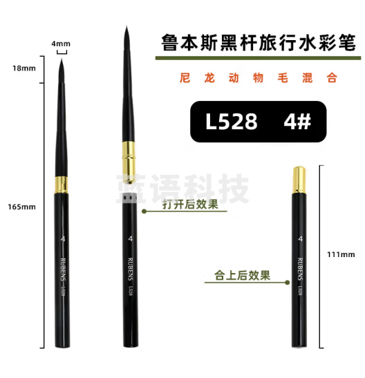 鲁本斯（Paul Rubens）黑天鹅水彩笔 可拆卸旅行水粉颜料画笔勾线笔便携式美术绘画工具轻铝杆L528-4#（2支起订）