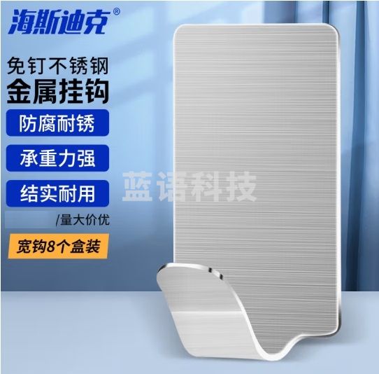 海斯迪克 HKqy-84 免钉不锈钢金属挂钩 无痕浴室门后强力黏贴 不锈钢宽钩8个盒装