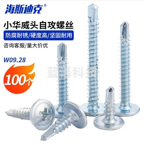 海斯迪克 HKqy-93 钻尾钉 十字槽小华威头自钻自攻螺丝 W09.28 蓝白锌 ST4.2×16(100个)