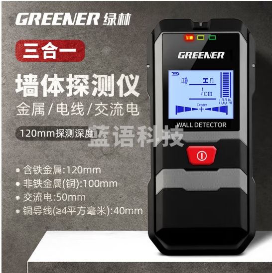 绿林墙体探测仪金属探测器承重墙内钢筋电线水管多功能墙体检测寻线仪