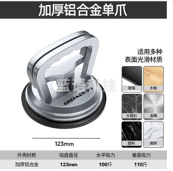 绿林（GREENER）铝合金三爪玻璃吸盘 吊顶 安装 搬运瓷砖地板吸提器 单爪
