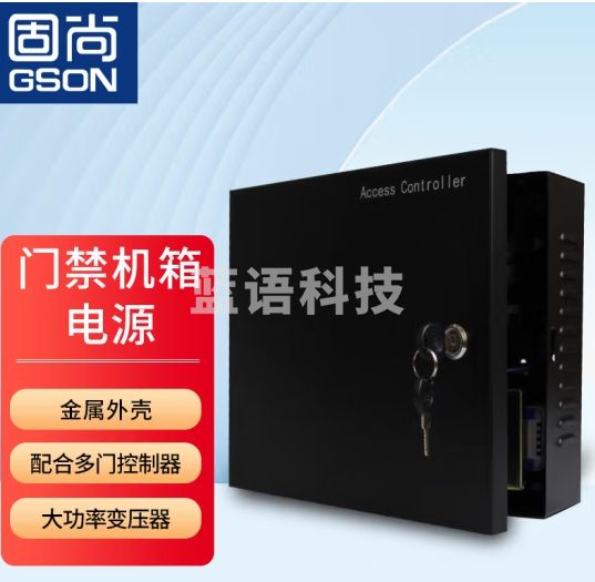 固尚GSON联网门禁电源箱多门控制器配套机箱电源