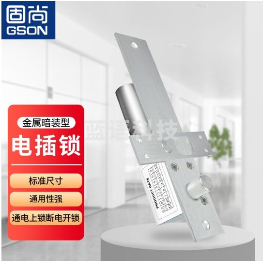 固尚GSON门禁电插锁玻璃门暗装通用型工程 工业