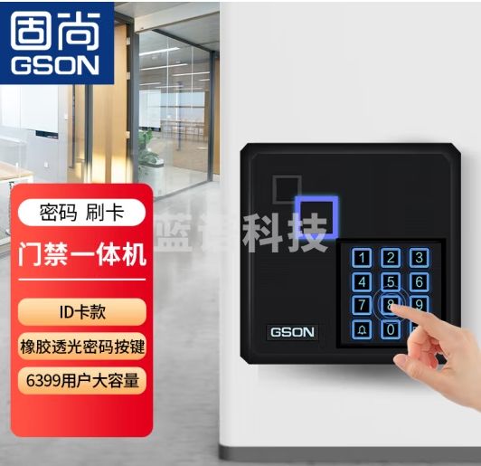 固尚GSON刷卡门禁一体机ID控制器