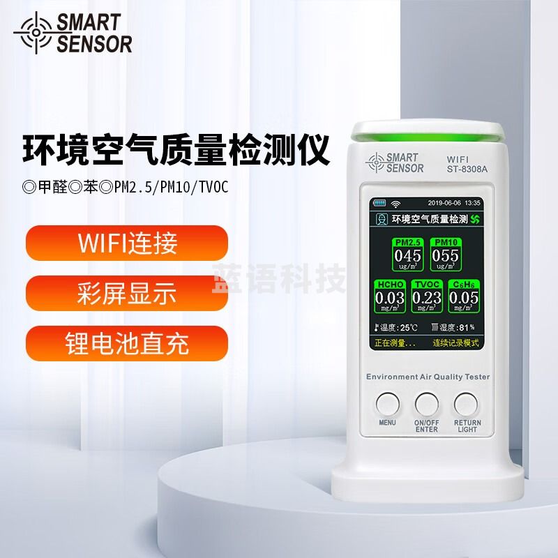 希玛 ST8308A环境空气质量检测仪