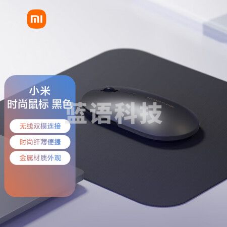 小米时尚鼠标 无线鼠标 双模轻音 笔记本电脑办公鼠标 金属质感 黑色