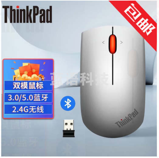 ThinkPad 小黑红点无线鼠标 笔记本电脑办公蓝光鼠标 无线蓝牙双模鼠标（陨石银）