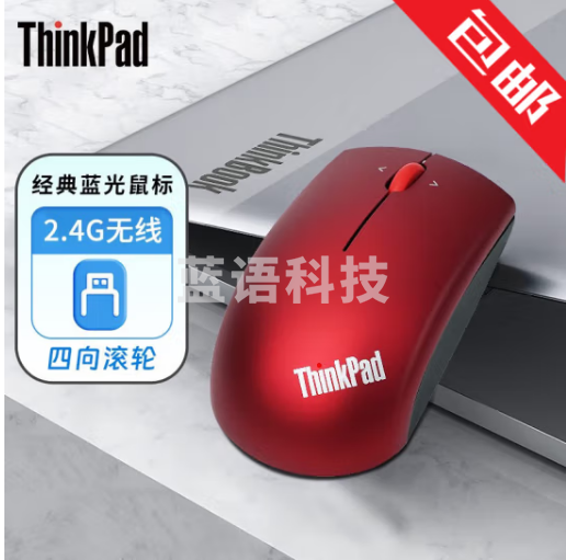ThinkPad 小黑红点无线鼠标 笔记本电脑办公蓝光鼠标 蓝光无线（魅力红）