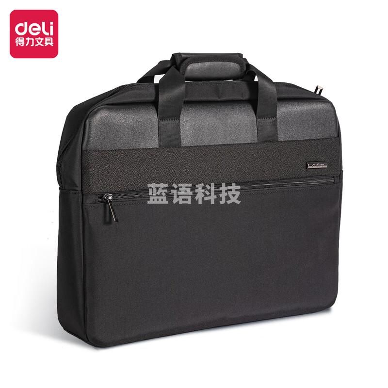 得力（deli)公文包 办公手提袋会议包事务包 加厚大容量商务拉链袋电脑公文包 黑色 63799