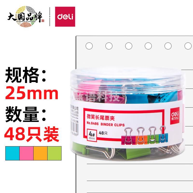 得力(deli)48只25mm微笑系列金属长尾票夹票据夹燕尾夹 中号文件夹子 办公用品 8486