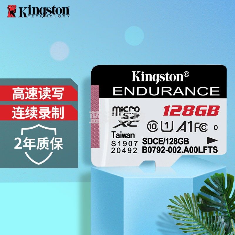 金士顿（Kingston）128GB 读速95MB/s U1 A1 行车记录仪&家庭监控摄像专用 TF（MicroSD）存储卡 SDCE/128GB
