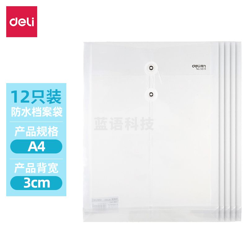 得力(deli)12只A4加厚防水透明文件袋资料袋绕绳档案袋 5511