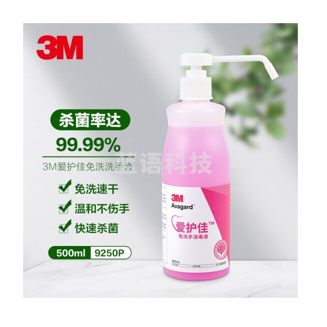 3M 洗手液 爱护佳 免洗洗手液 9250P 500ml/瓶