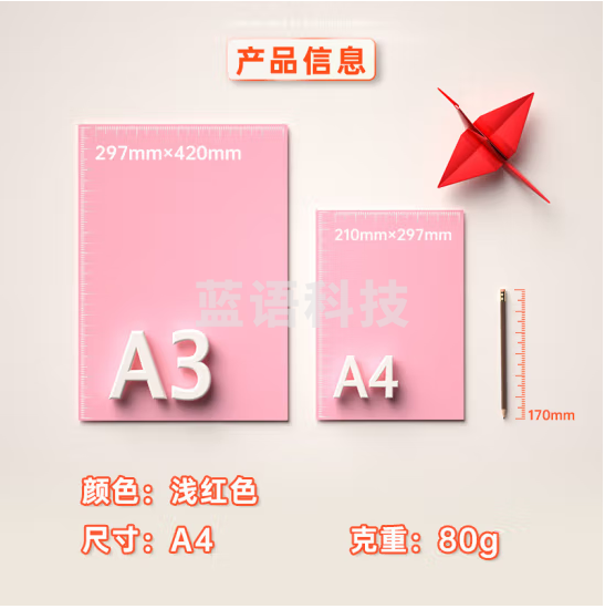 得力7757彩色手工纸80g-A4-100页/包 25包/箱 浅红