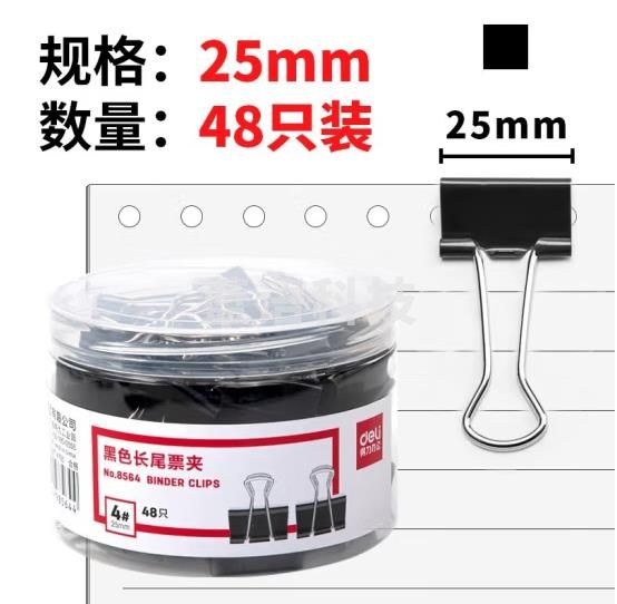 得力(deli)48只25mm黑色长尾夹票夹 中号金属燕尾夹票据夹 凤尾夹文件夹子 鱼尾夹 资料试卷夹 办公用品 8564