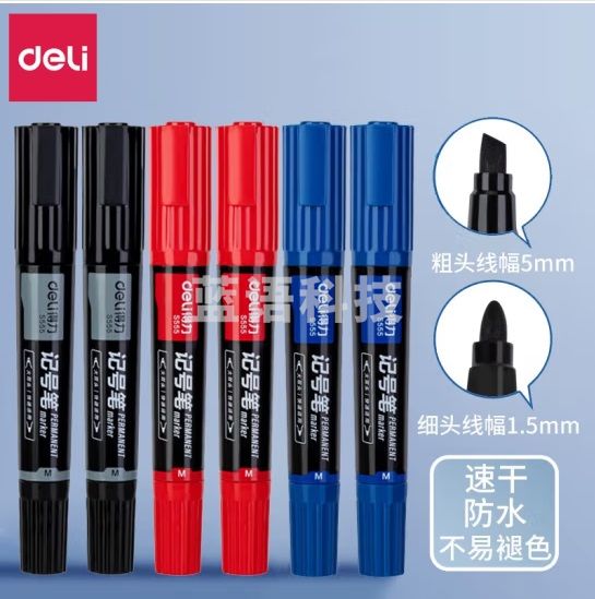 得力S555大双头记号笔(10支/盒) 颜色黑、红、蓝请备注