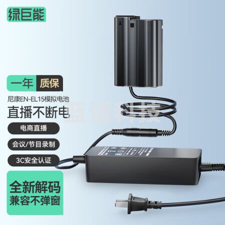 绿巨能（llano）尼康EL15相机假电池d7000模拟电池外接电源适配器d750 d800 d850 d7100微单电池直播供电LJN-SMJ006