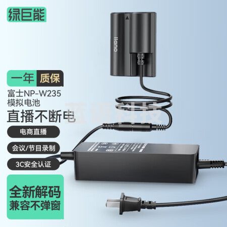 绿巨能（llano）富士NP-W235假电池X-T4模拟电池外接电源适配器GFX100S GFX50SII微单vlog直播供电电池LJN-SMJ009