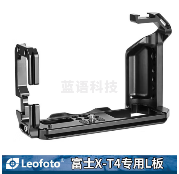 徕图（Leofoto）富士X-T4专用U型板微单Vlog视频相机配件竖拍板