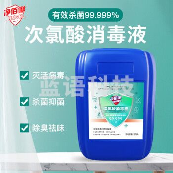 净佰俐 次氯酸消毒液25L 餐具消毒多用途消毒剂100024434889