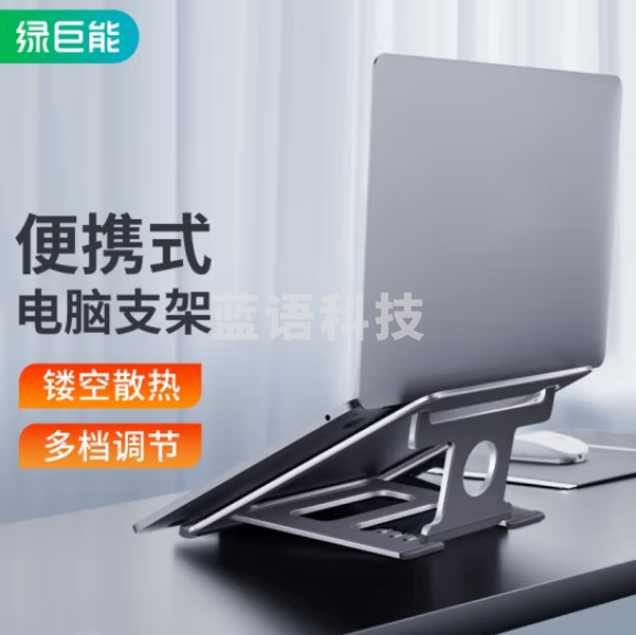 绿巨能（llano）笔记本电脑支架 铝合金散热器 显示器增高架 6档调节折叠H3深空灰LJN-ZJ033